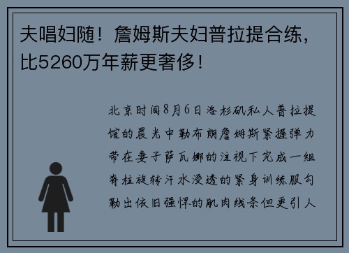 夫唱妇随！詹姆斯夫妇普拉提合练，比5260万年薪更奢侈！